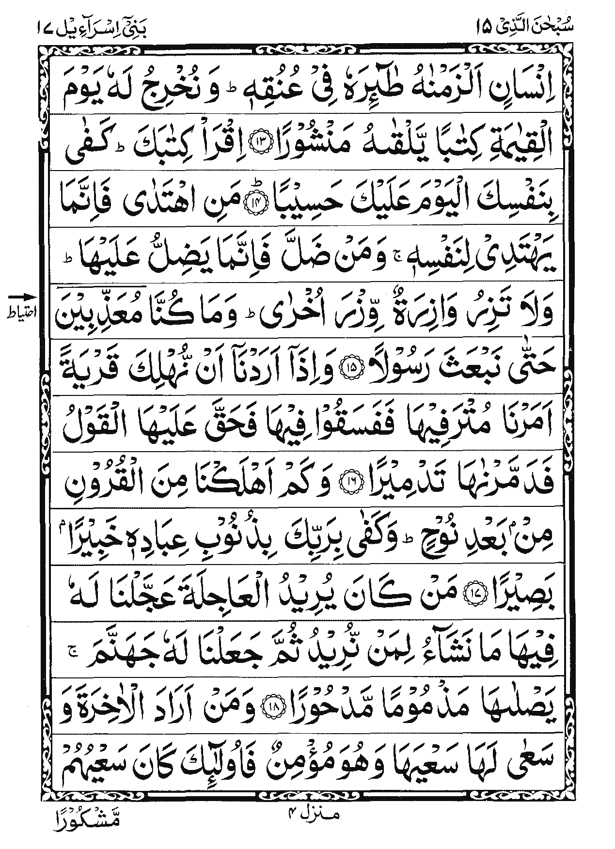 Surah Al-Isra Page 3